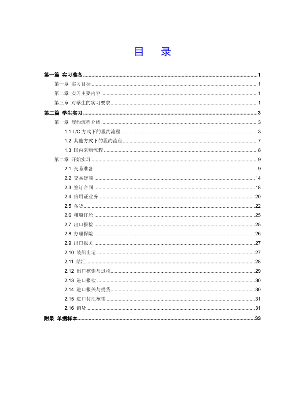 外贸实务流程详解_第3页