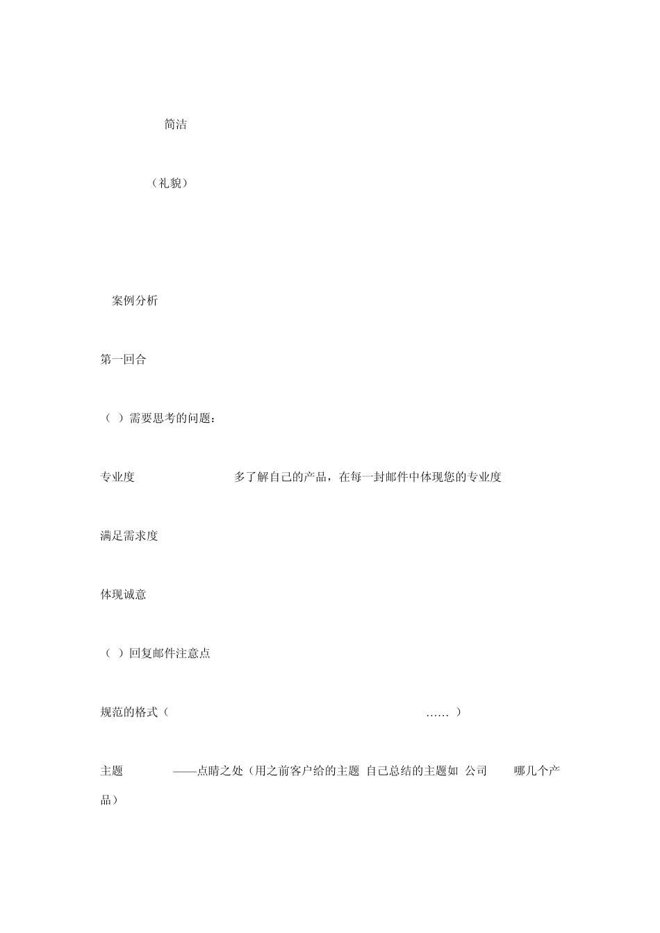 外贸客户沟通注意事项_第2页