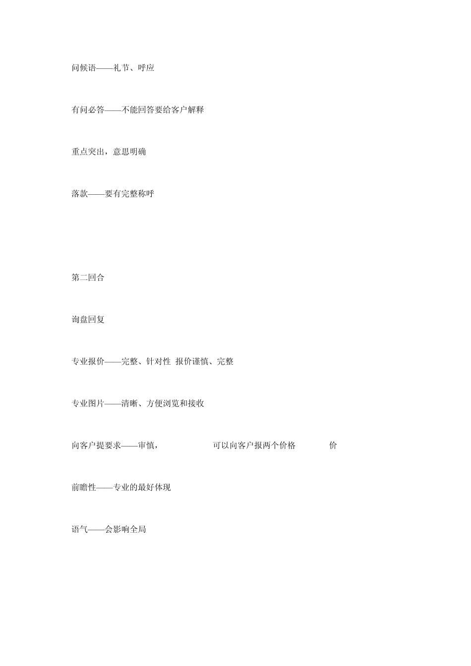 外贸客户沟通注意事项_第3页