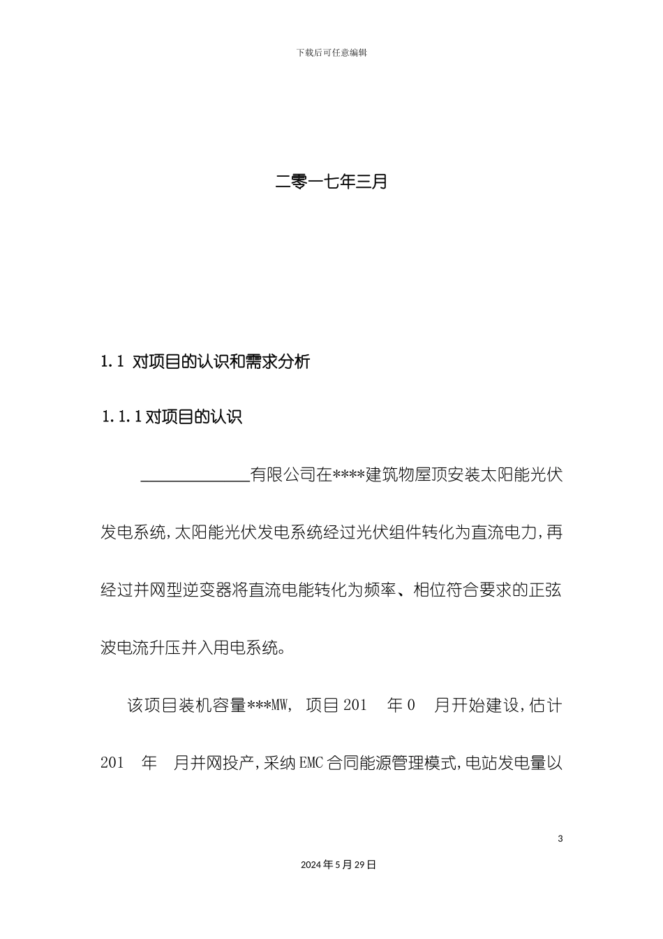 运维服务实施方案_第3页