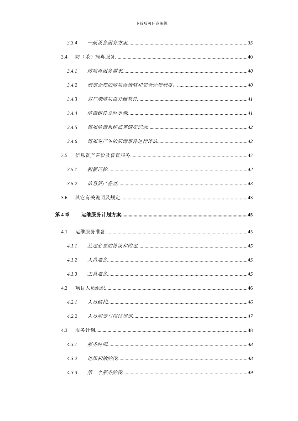 运维服务方案样本_第2页