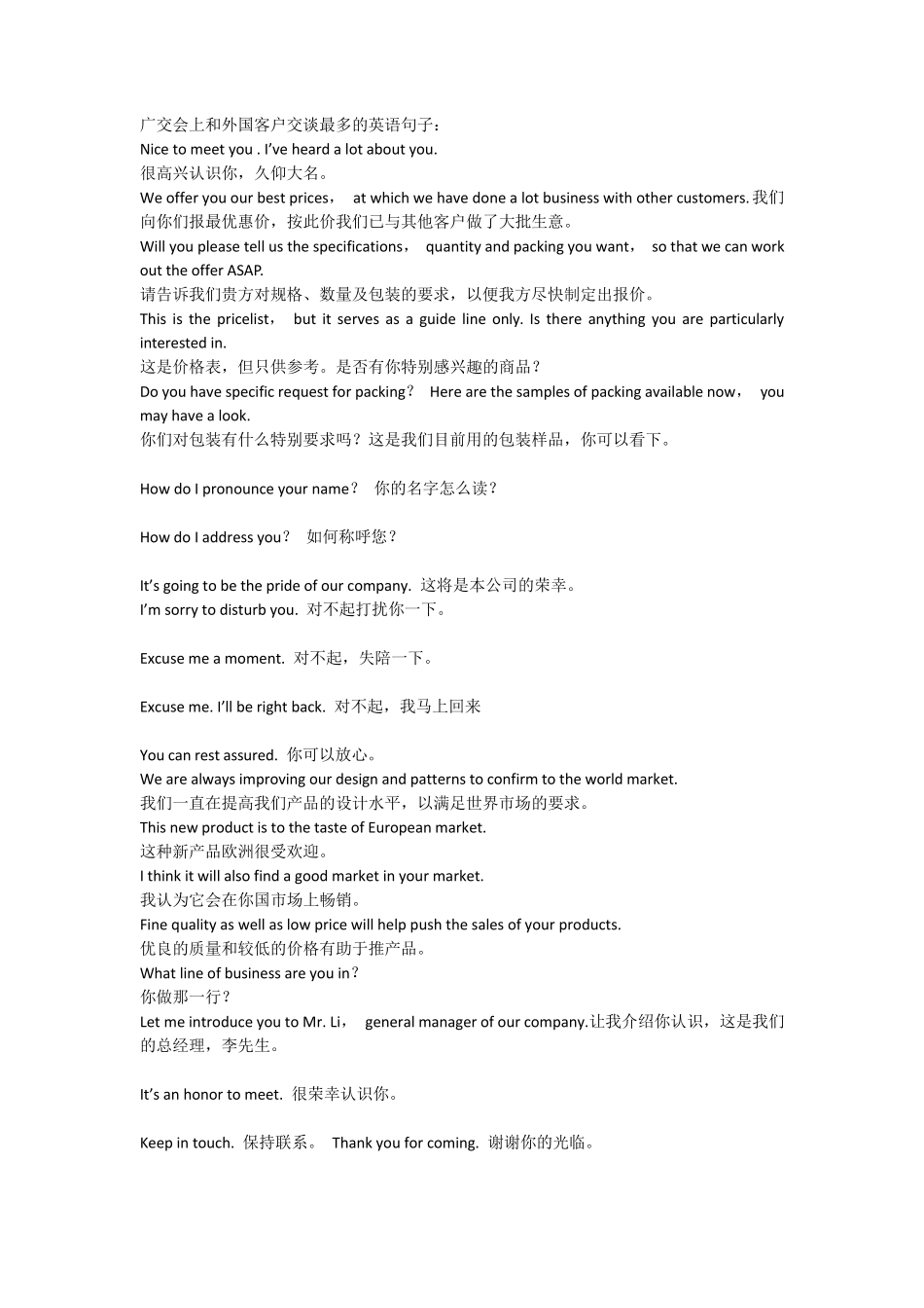 外贸展会常用英语_第1页