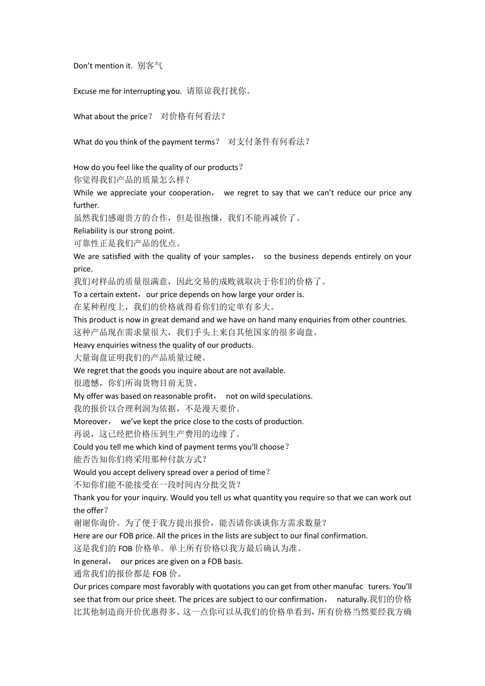 外贸展会常用英语_第2页