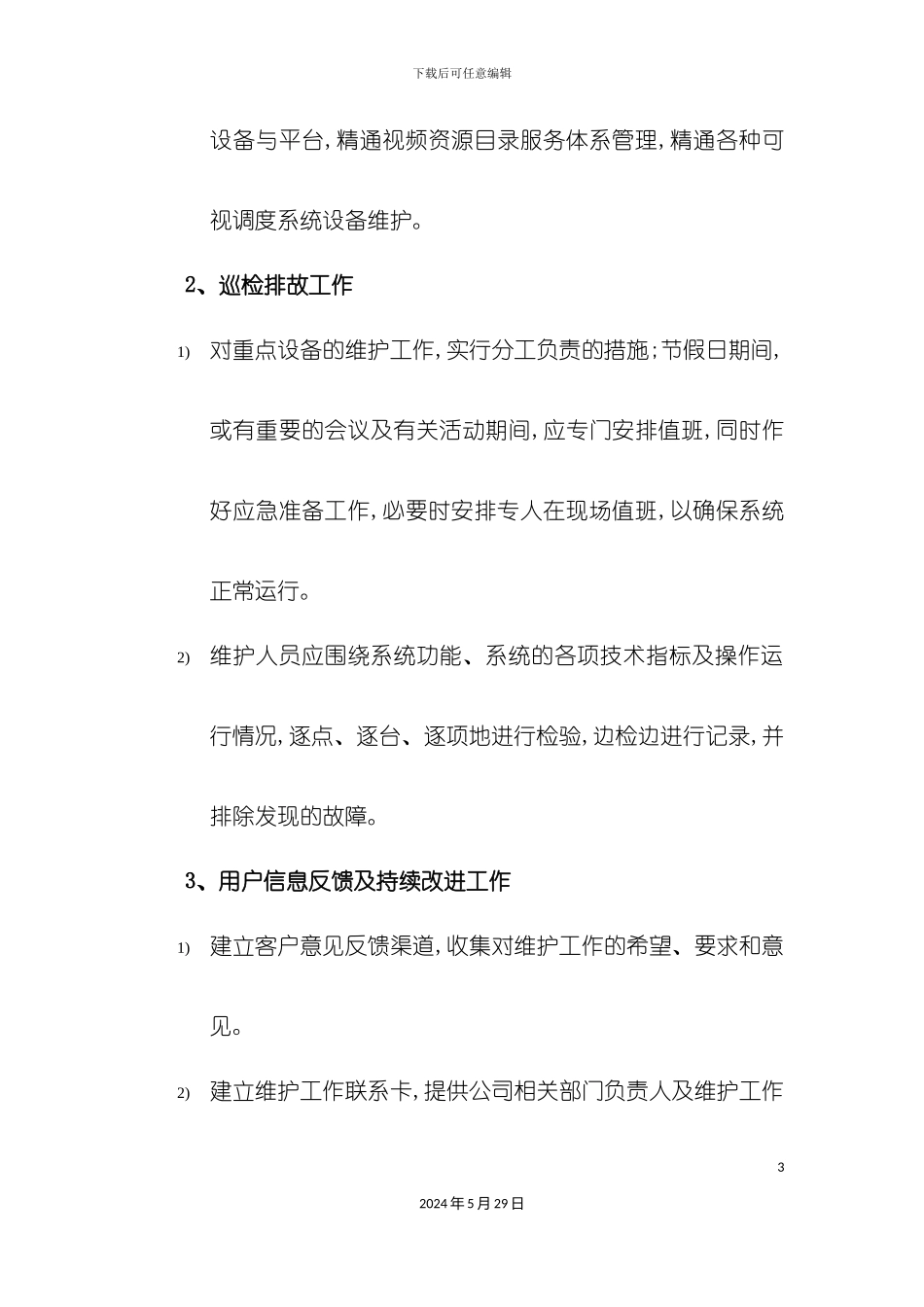 运维服务方案_第3页