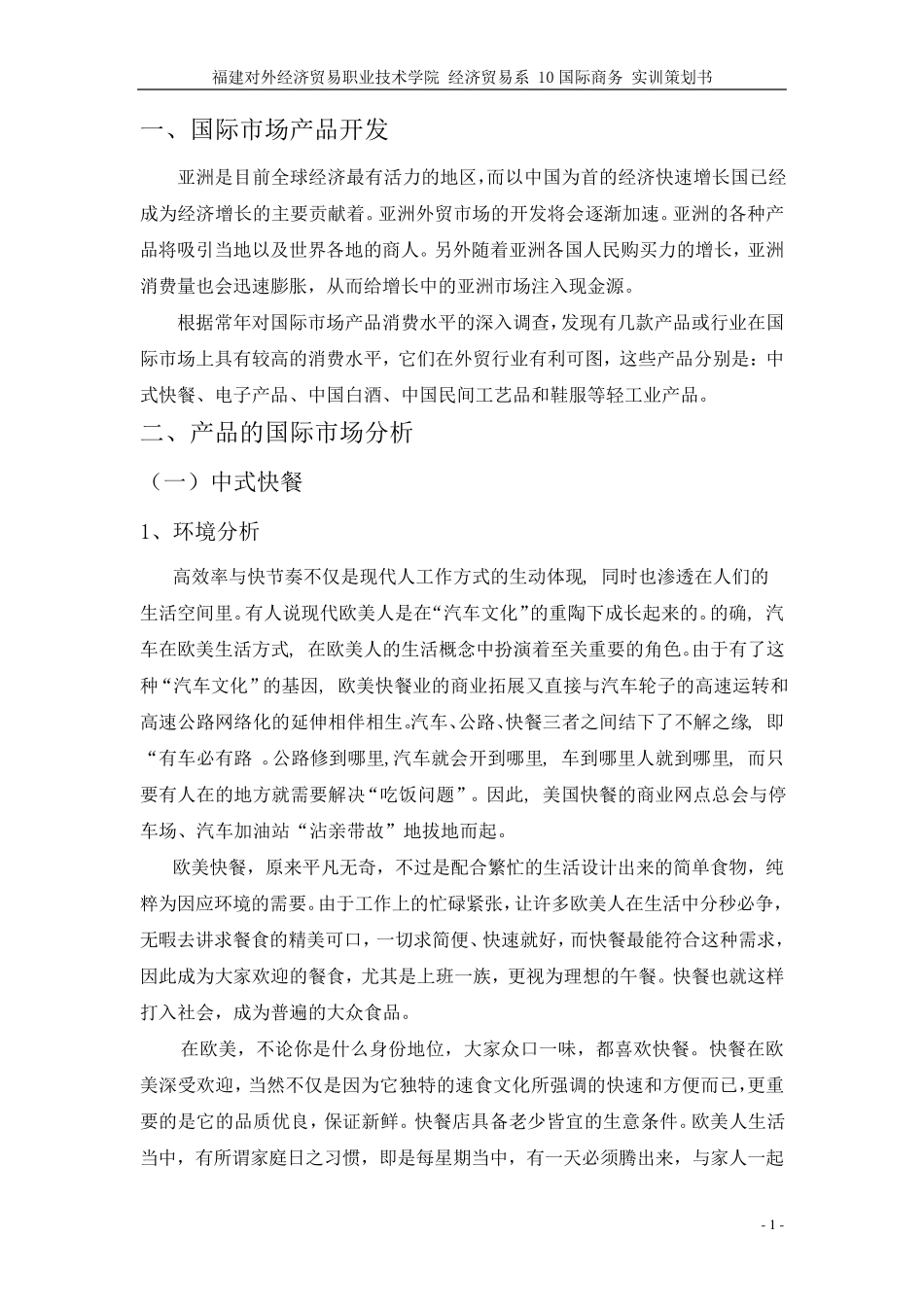 外贸市场开发策划书_第2页