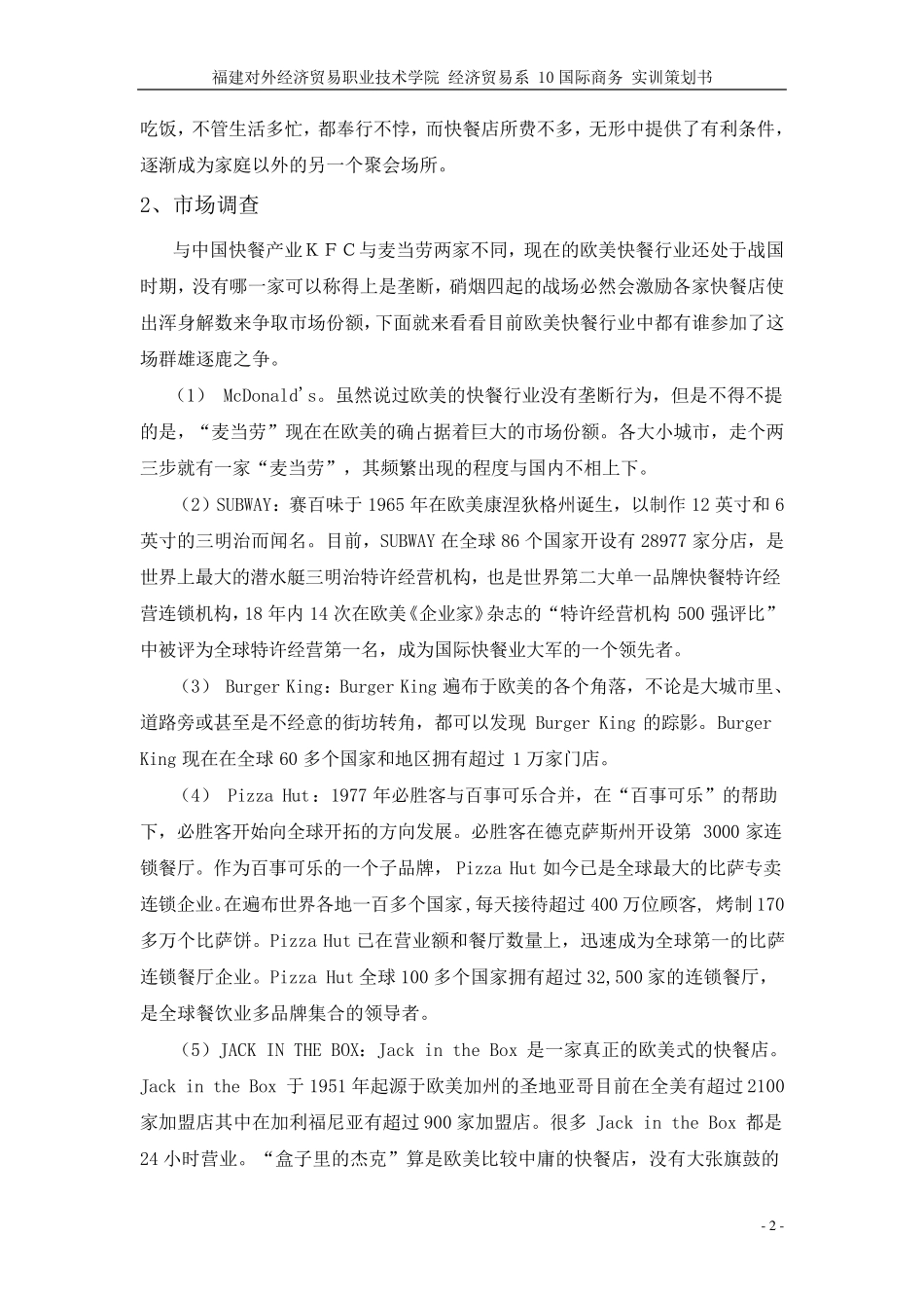 外贸市场开发策划书_第3页