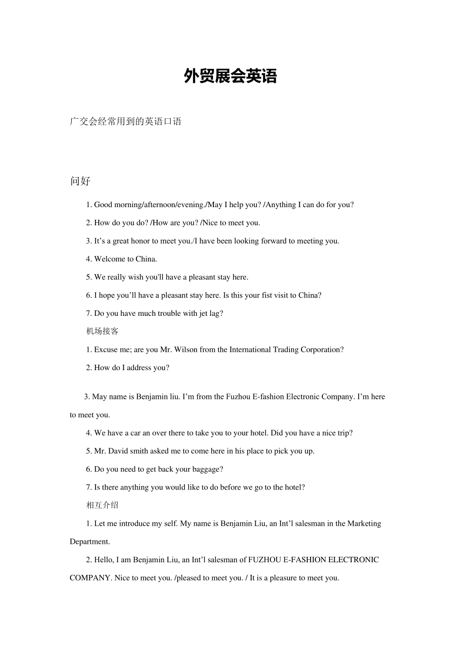 外贸展会英语_第1页