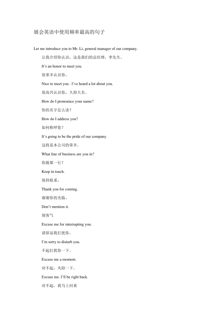外贸展会英语_第3页