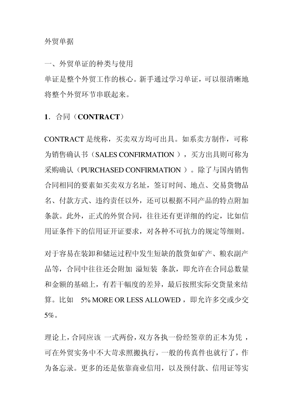 外贸常用单据介绍_第1页