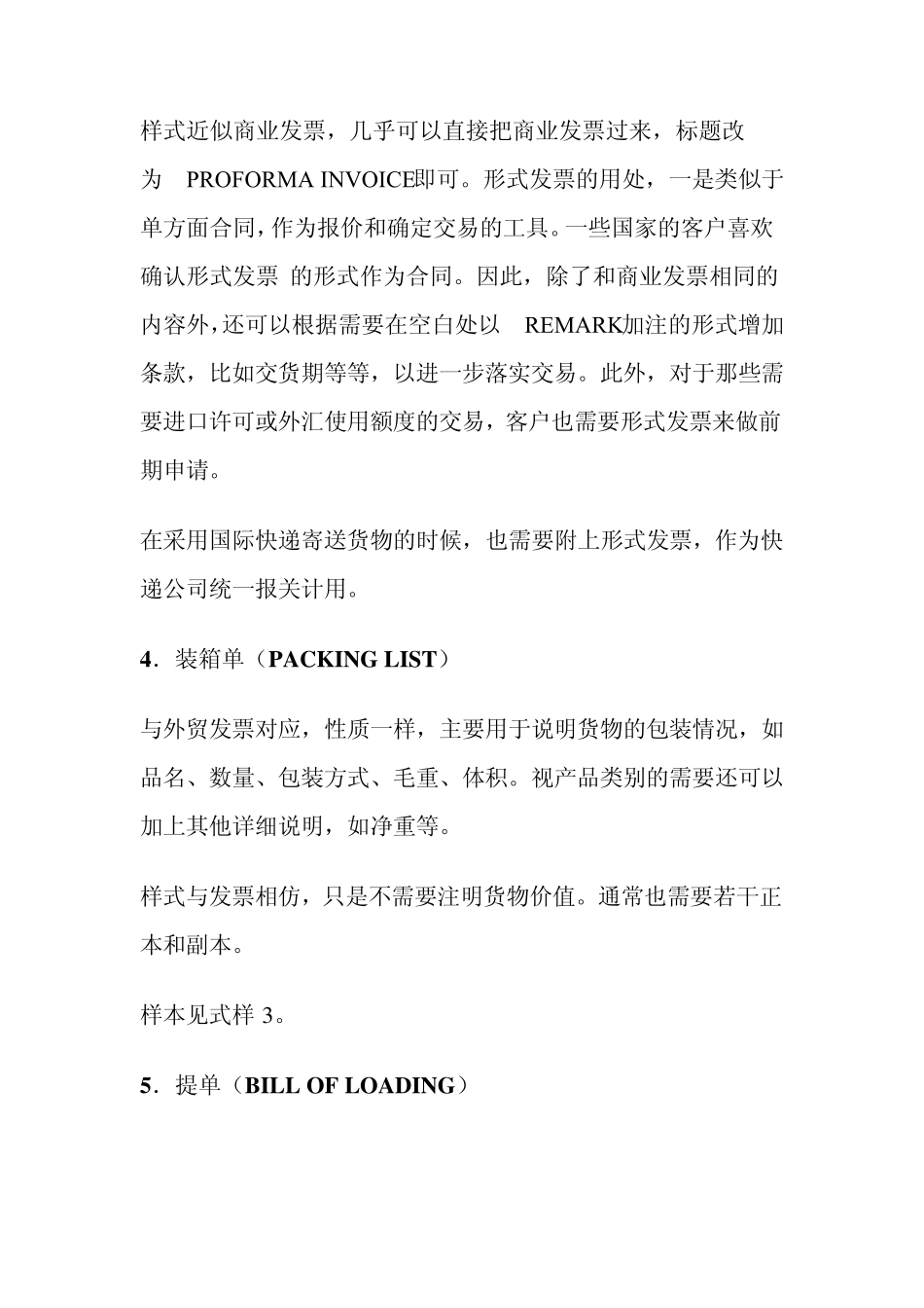 外贸常用单据介绍_第3页