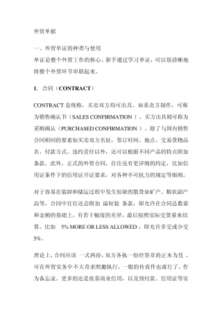 外贸常用单据介绍