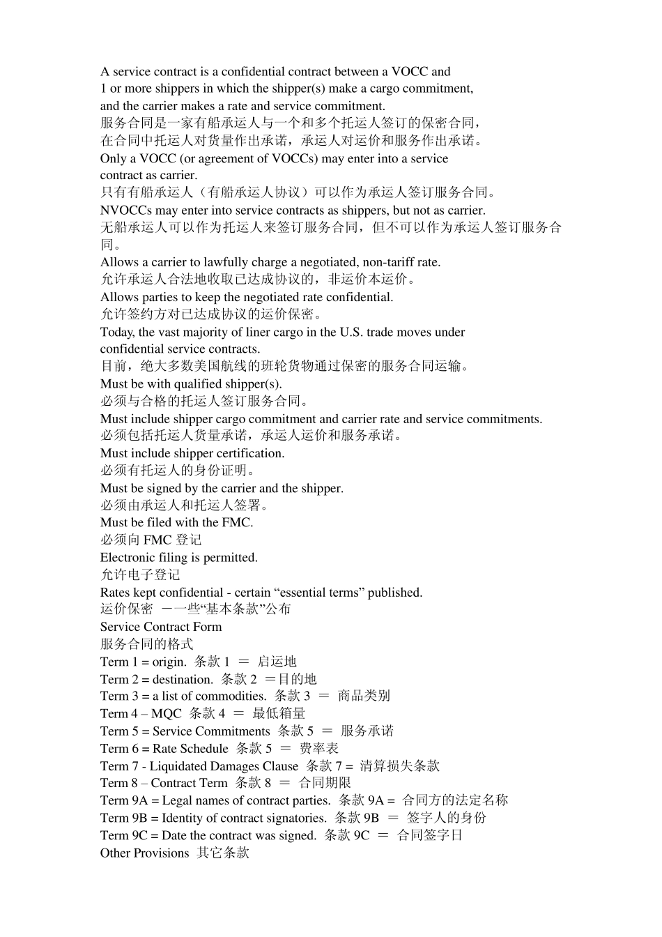 外贸常用术语(中英版)_第2页