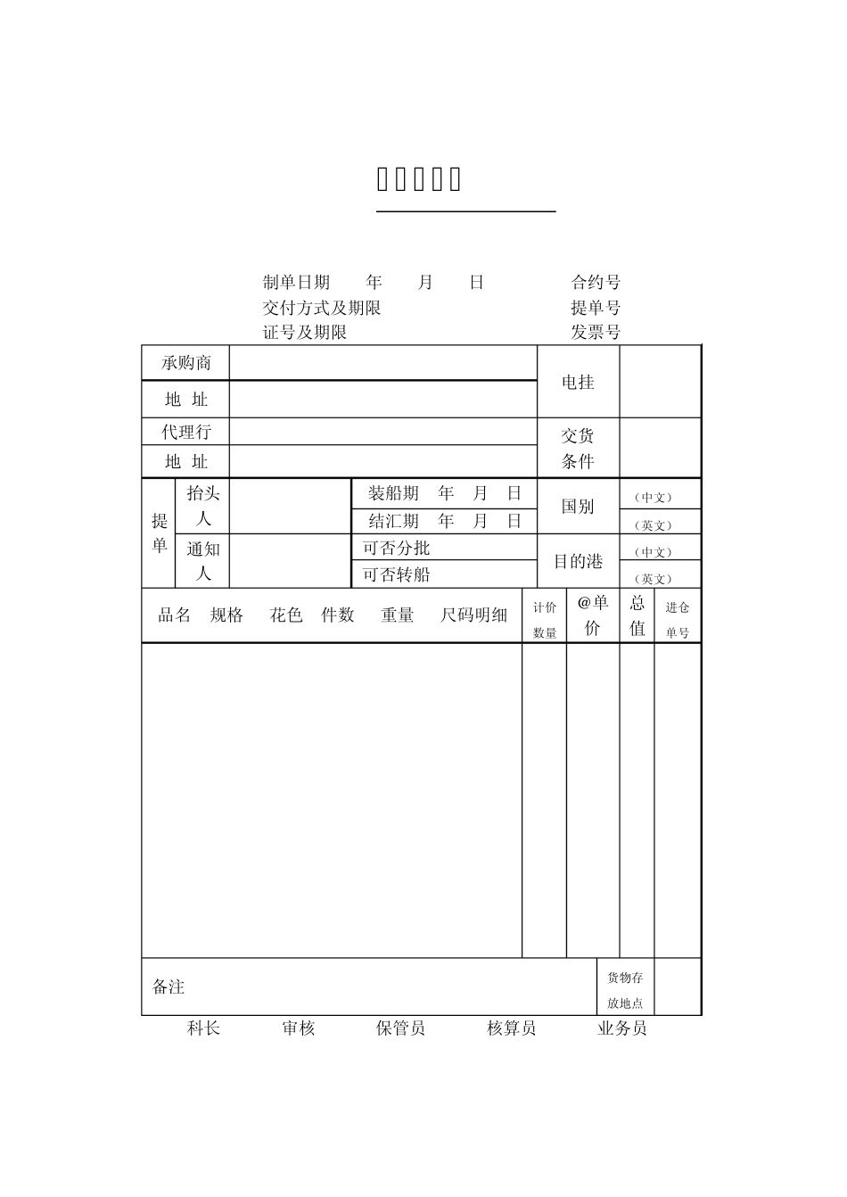 外贸常用单据和表格_第1页