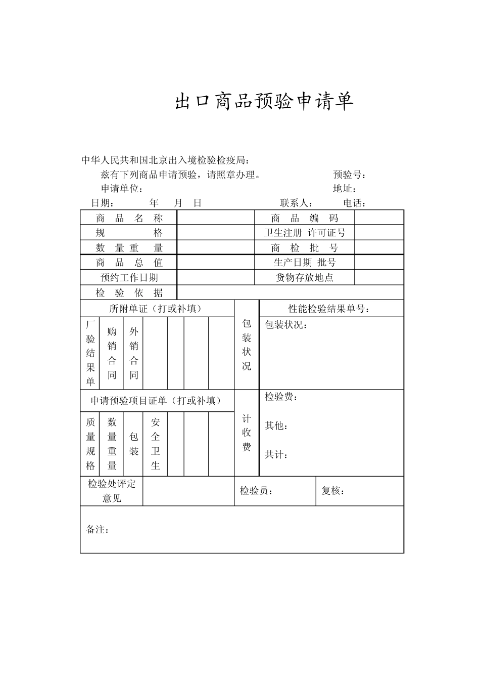 外贸常用单据和表格_第2页