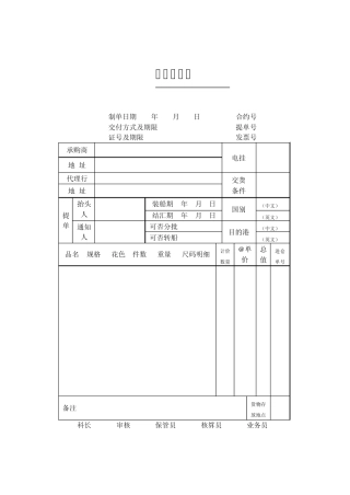 外贸常用单据和表格
