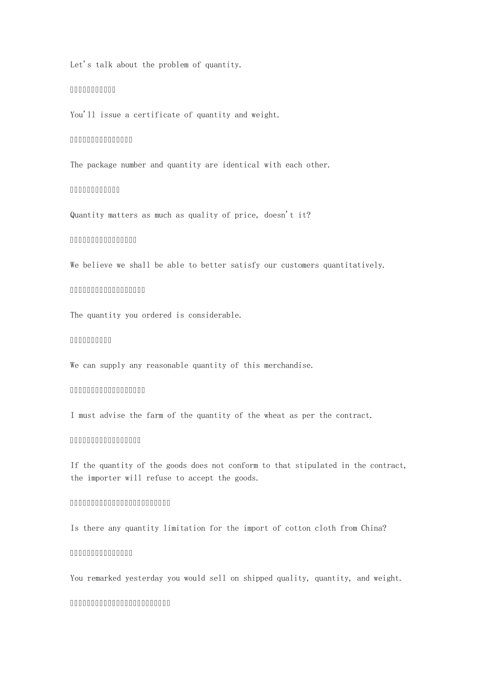 外贸常用英语—关于数量的英语_第1页