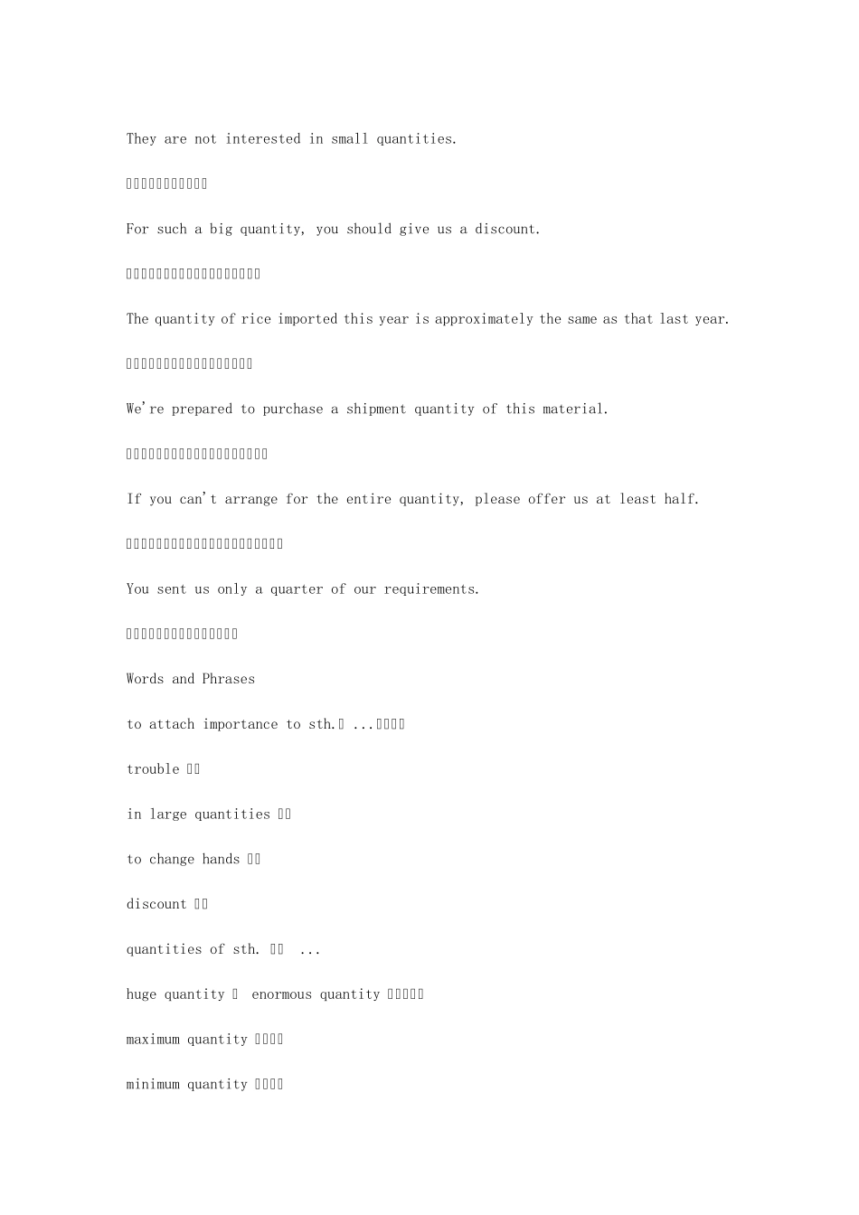 外贸常用英语—关于数量的英语_第3页