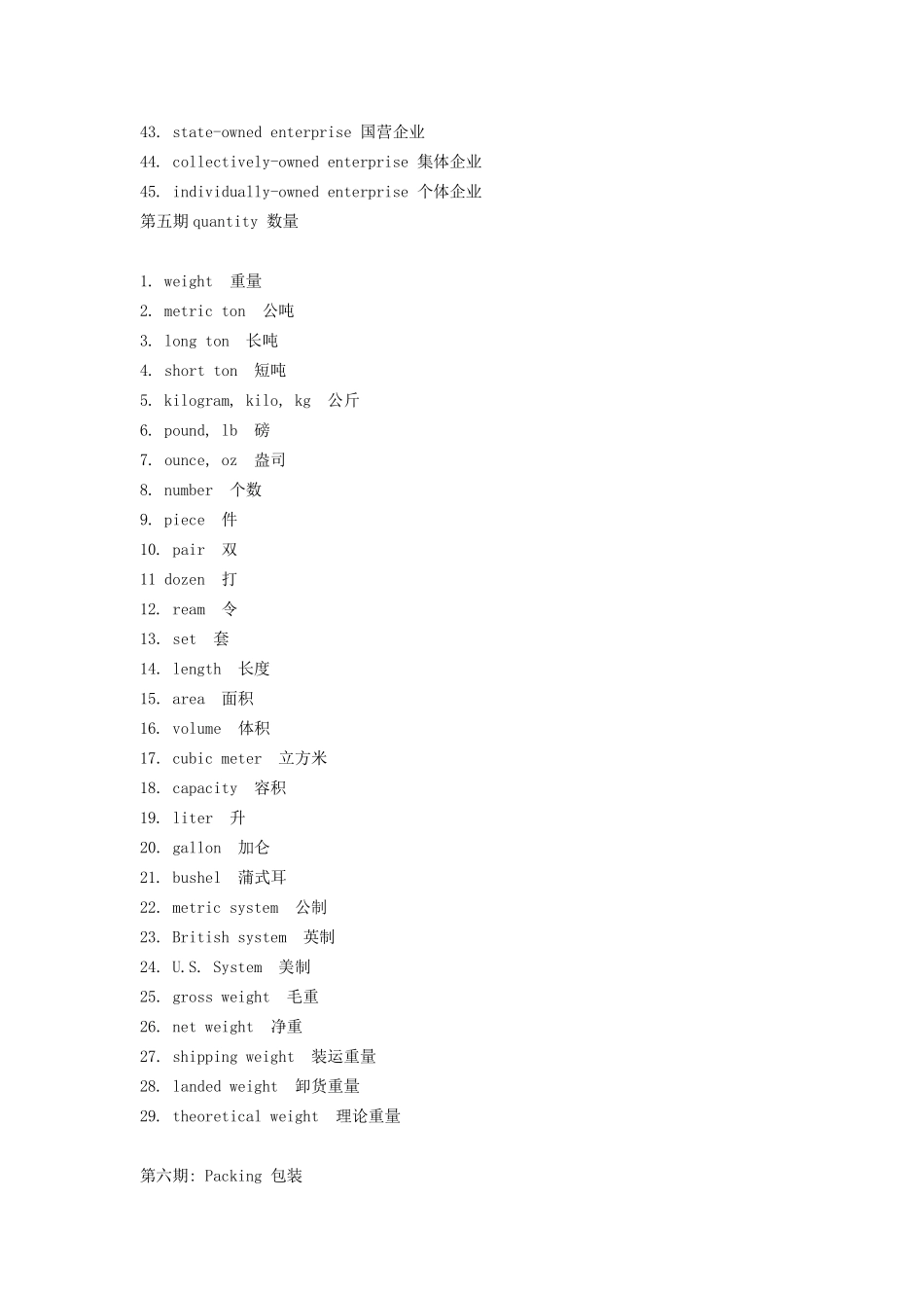 外贸常用英语短语大全_第3页