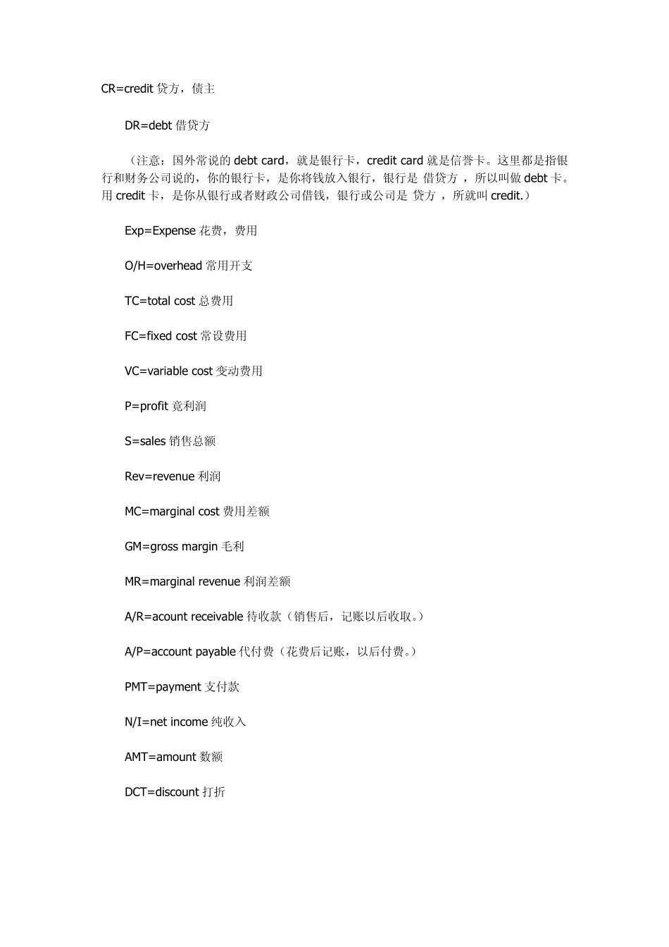 外贸常用词语和术语中英对照_第1页