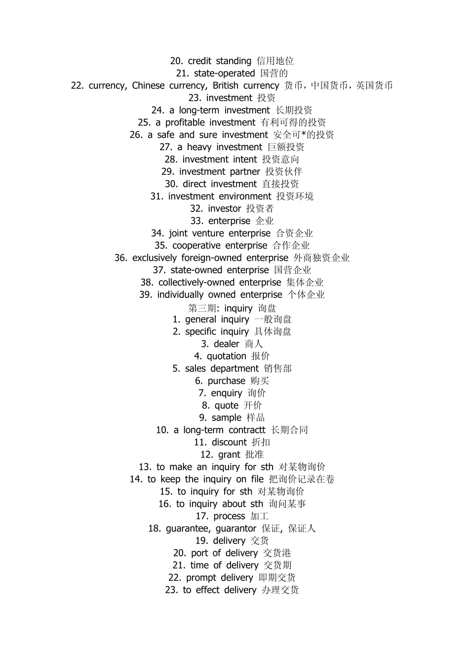 外贸常用词语和术语中英对照_第3页