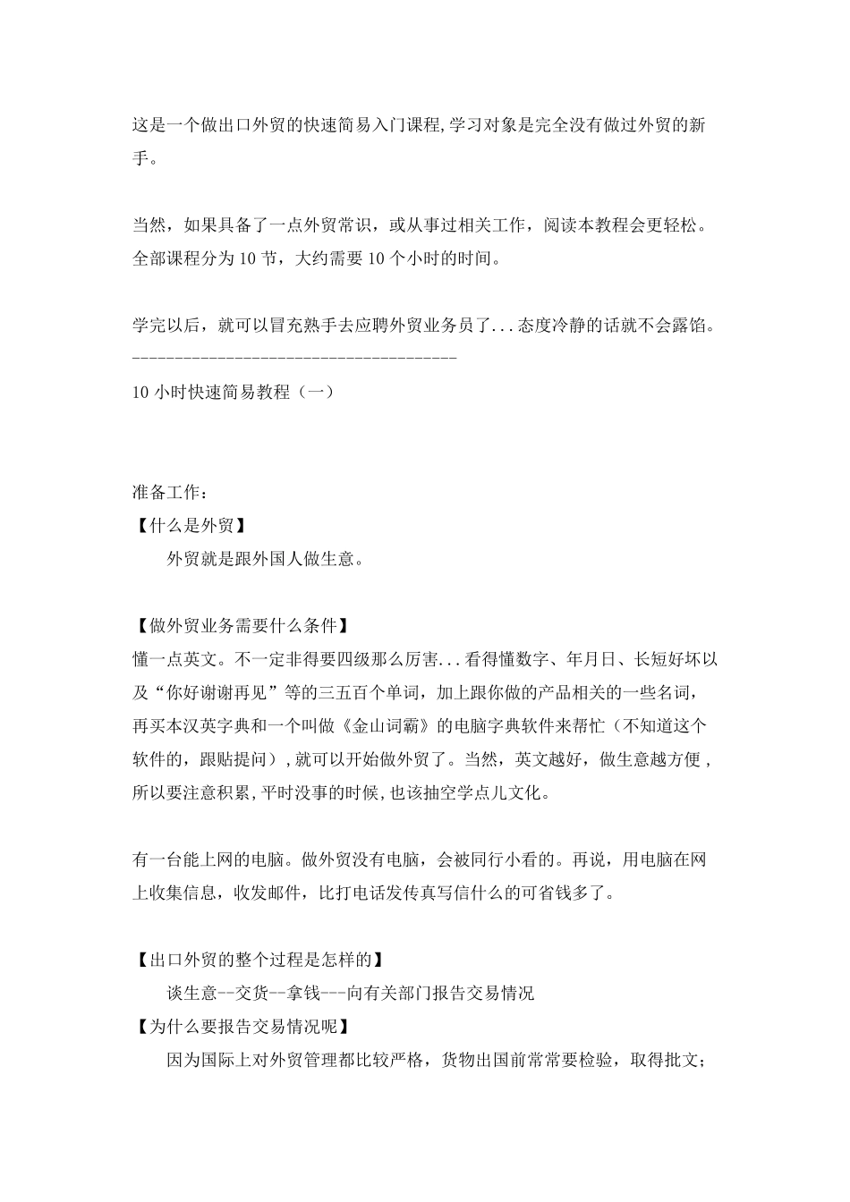 外贸常识及流程(绝对的经典)_第1页