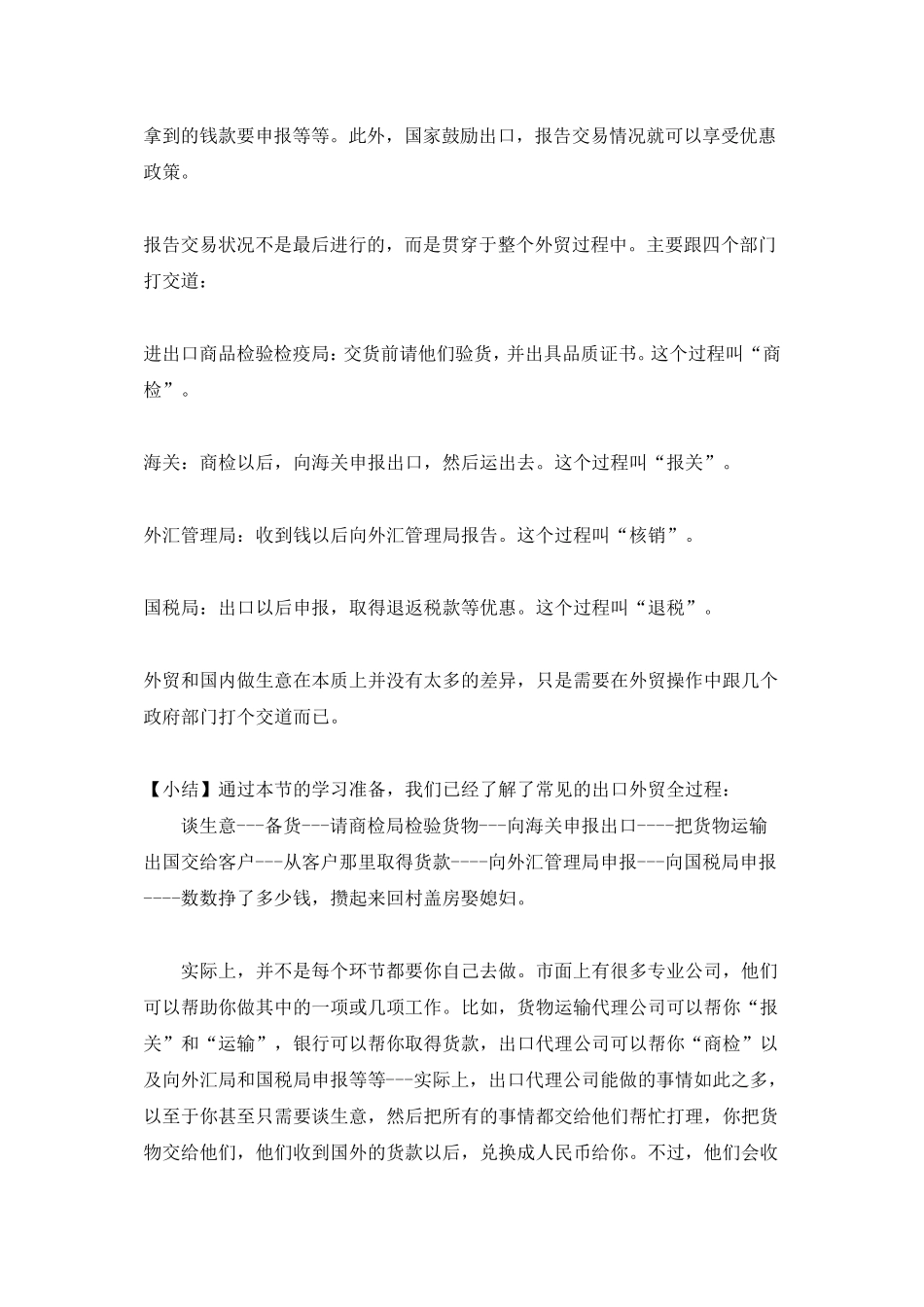 外贸常识及流程(绝对的经典)_第2页