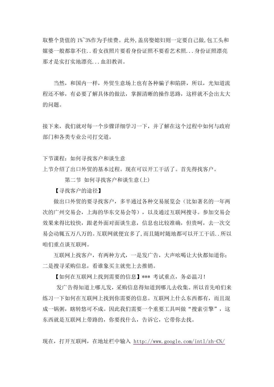 外贸常识及流程(绝对的经典)_第3页