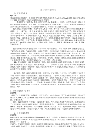 外贸开发信中常遇到的问题及对策