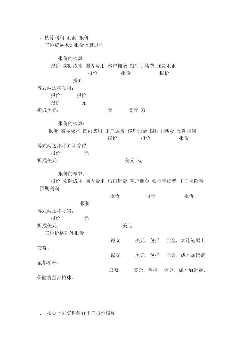 外贸报价实例_第2页