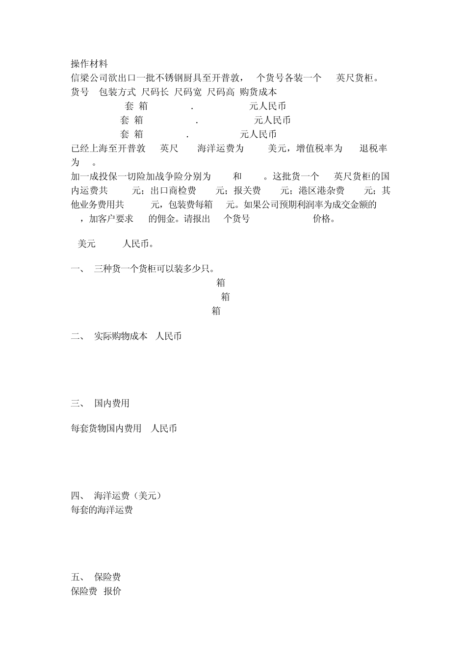 外贸报价实例_第3页