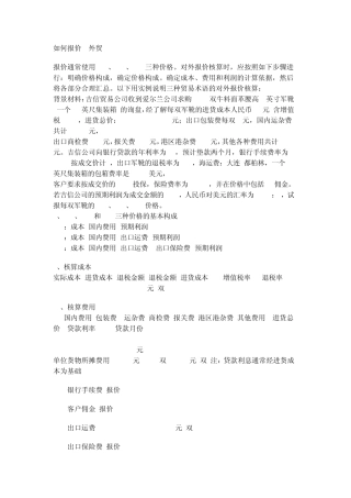 外贸报价实例