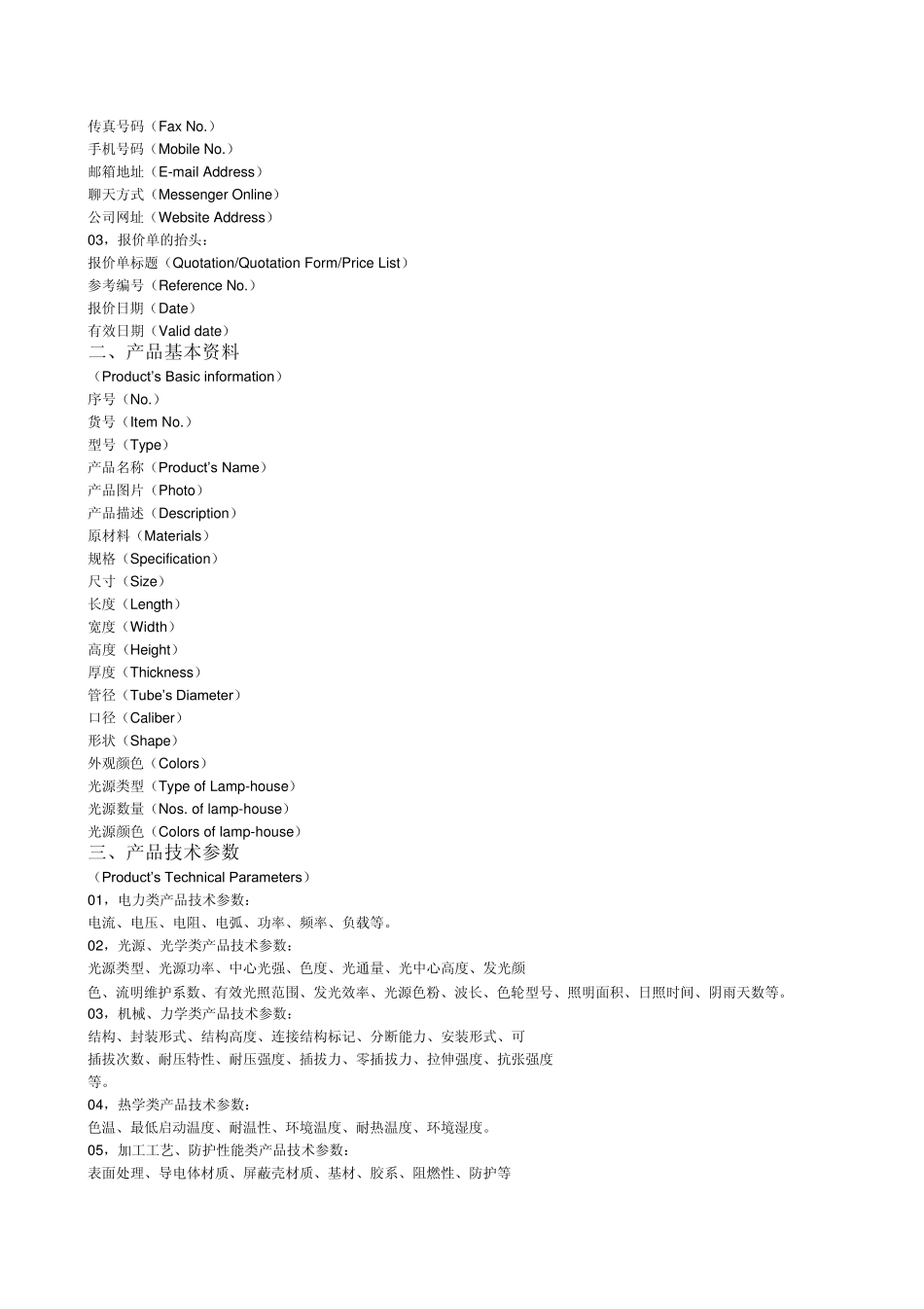 外贸报价常用表单_第2页