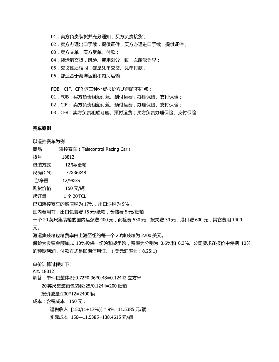外贸报价方式及计算整理_第2页