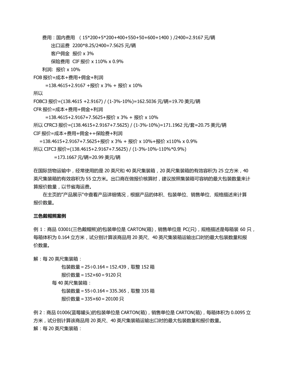 外贸报价方式及计算整理_第3页