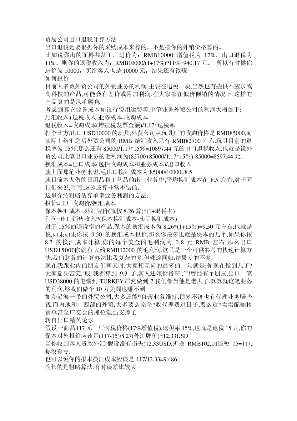 外贸报价方法和计算_第1页