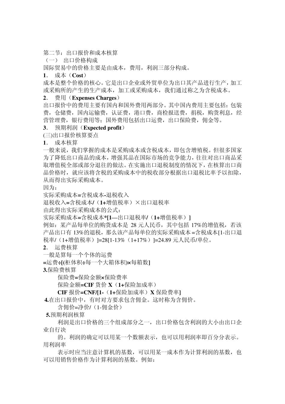 外贸报价方法和计算_第2页