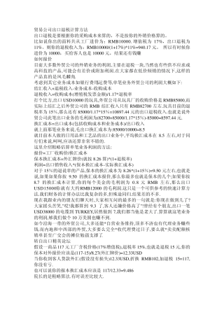外贸报价方法和计算