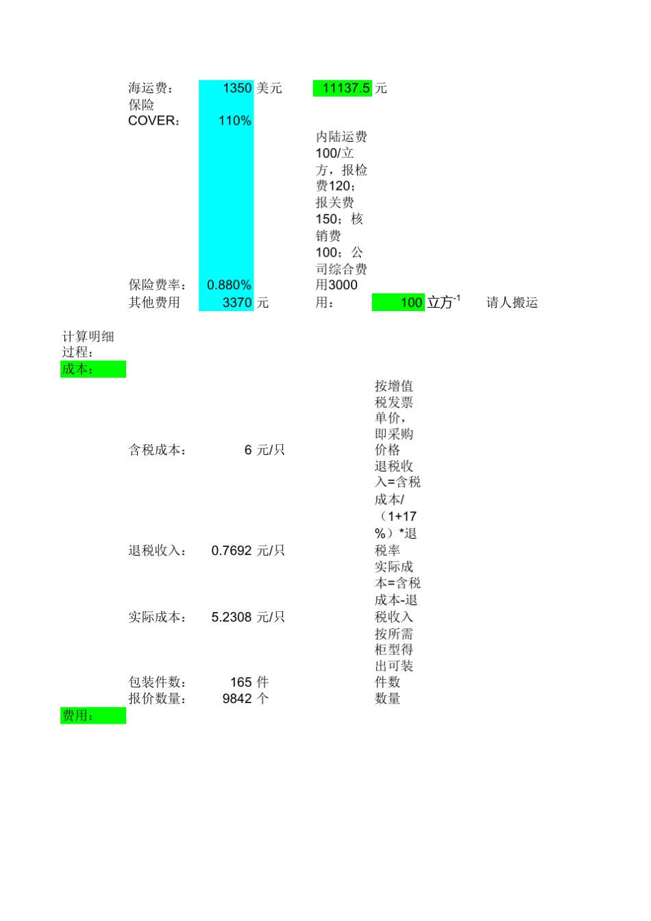 外贸报价自动计算表格_第2页