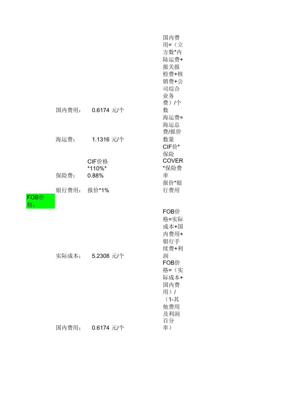 外贸报价自动计算表格_第3页