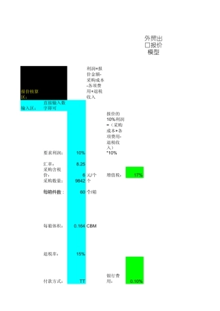 外贸报价自动计算表格