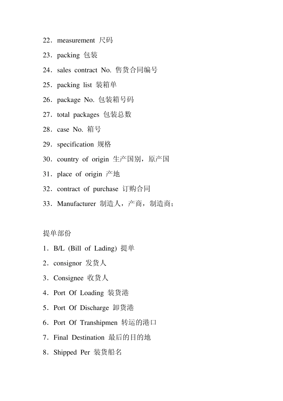外贸报关常用英语_第2页