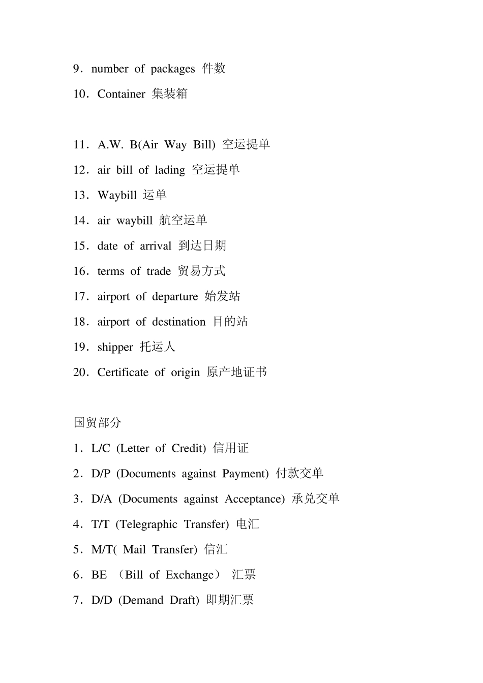 外贸报关常用英语_第3页