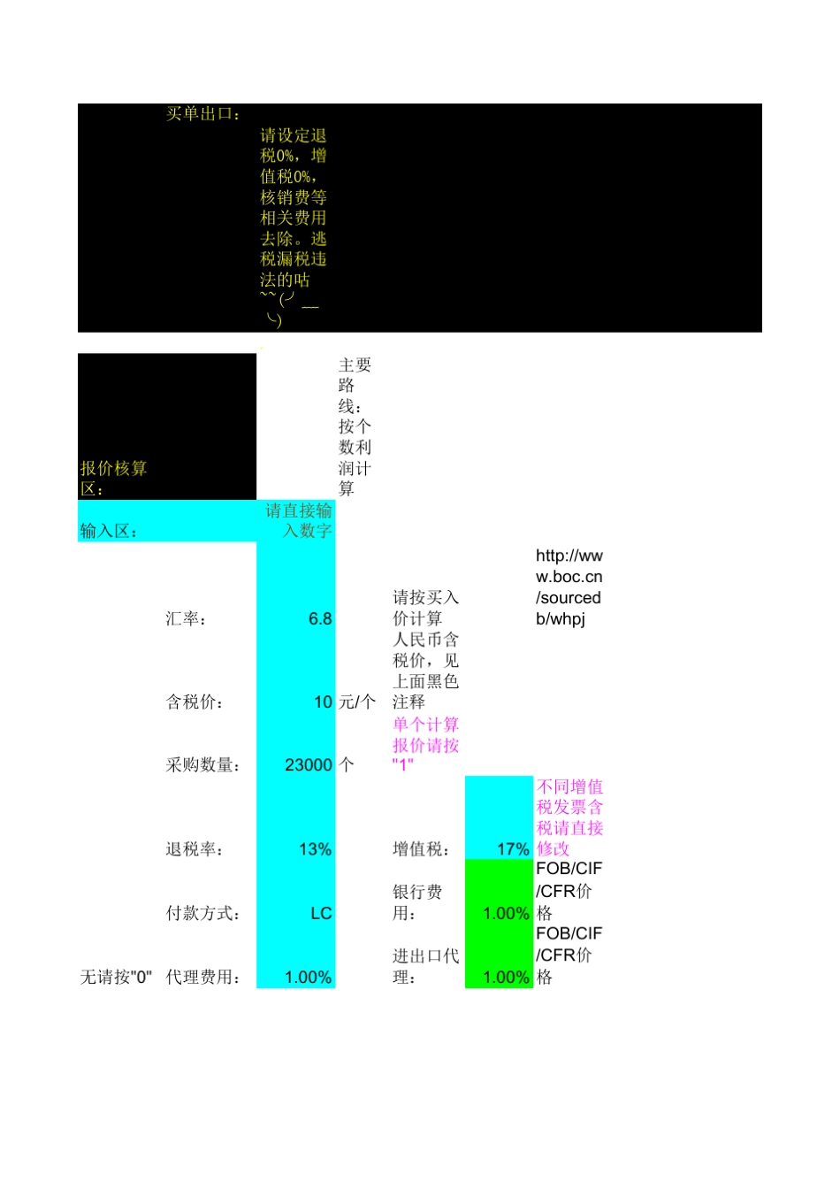 外贸报价计算公式_第2页