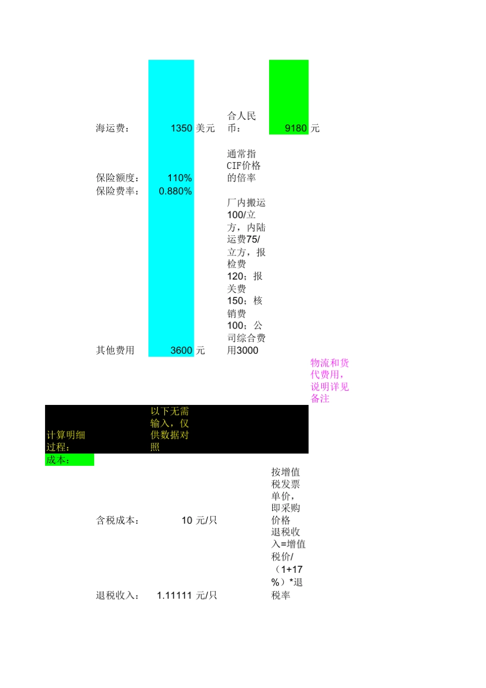 外贸报价计算公式_第3页