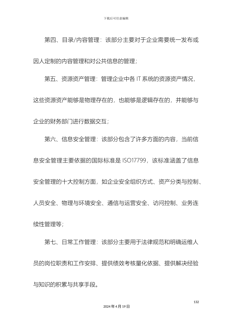 运维管理标准_第3页