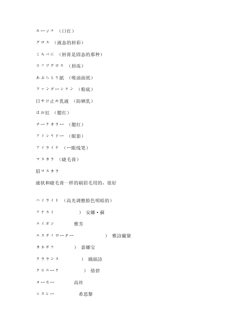 外贸日语词汇+化妆品词汇_第3页