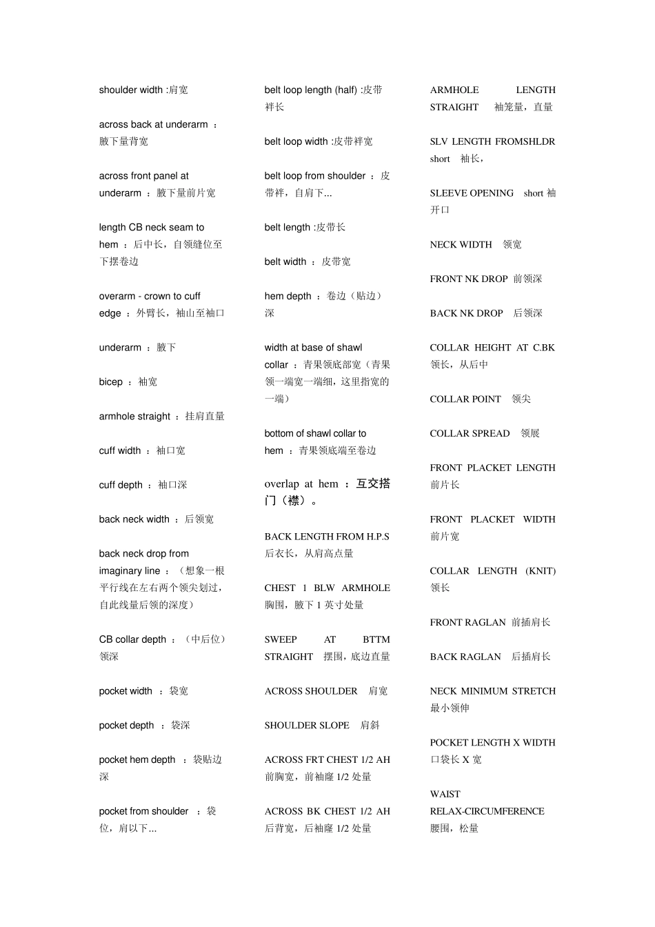 外贸服装尺寸术语集合_第1页