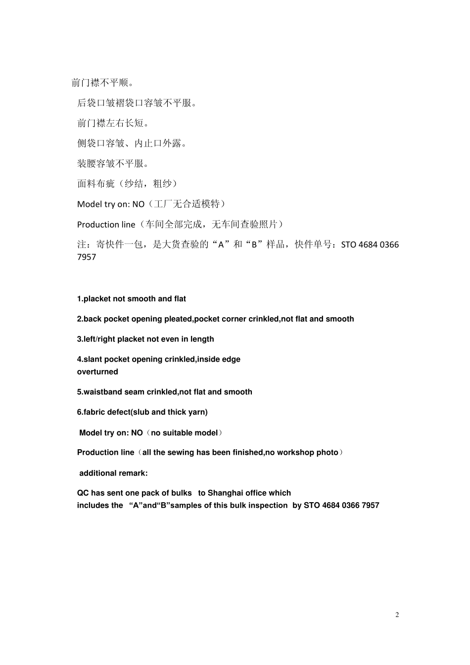 外贸服装词汇对照(中英文)_第2页