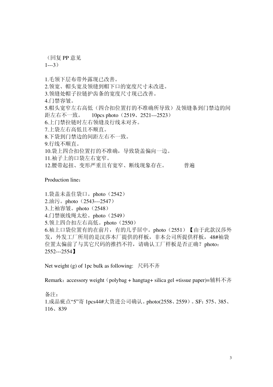 外贸服装词汇对照(中英文)_第3页