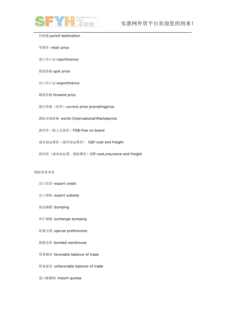 外贸术语大全(中英对照)_第2页
